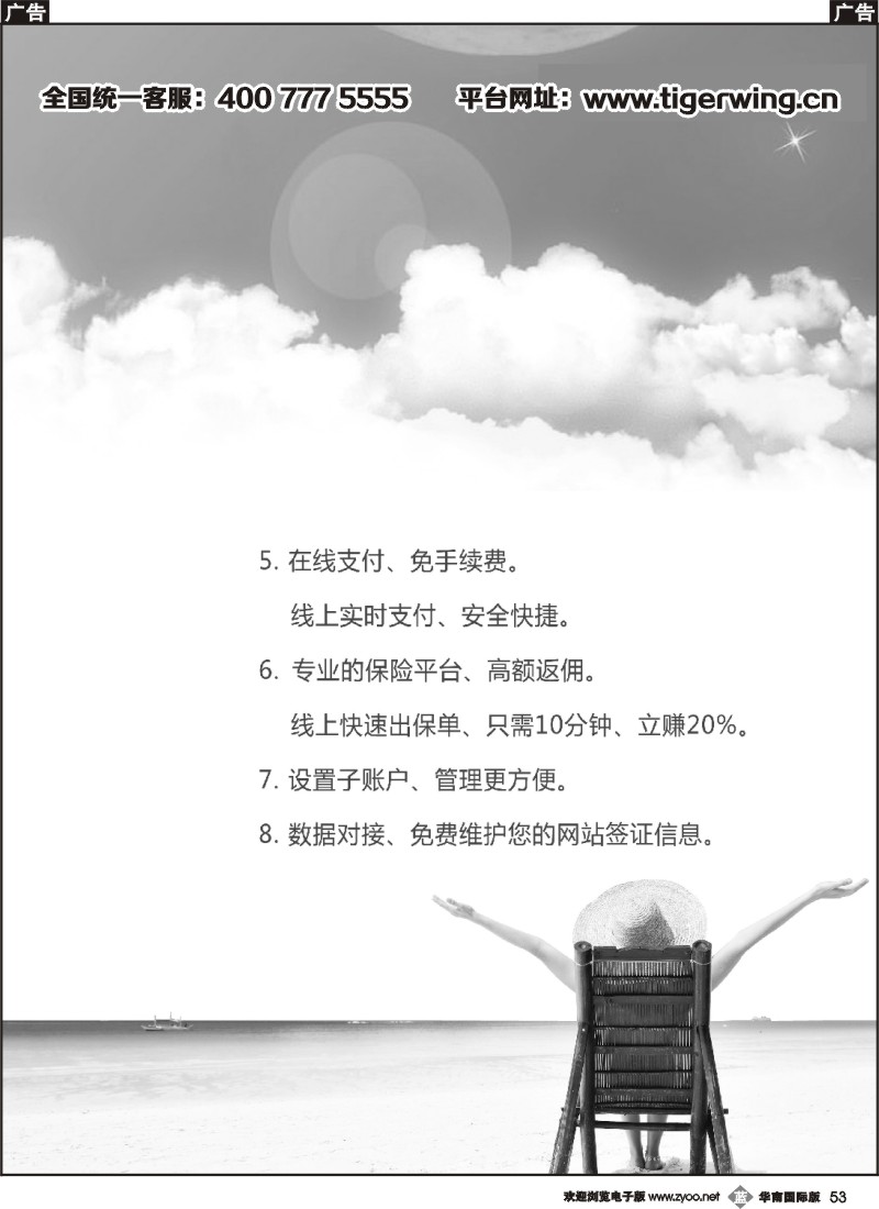 b053 虎翼签证采购平台网4