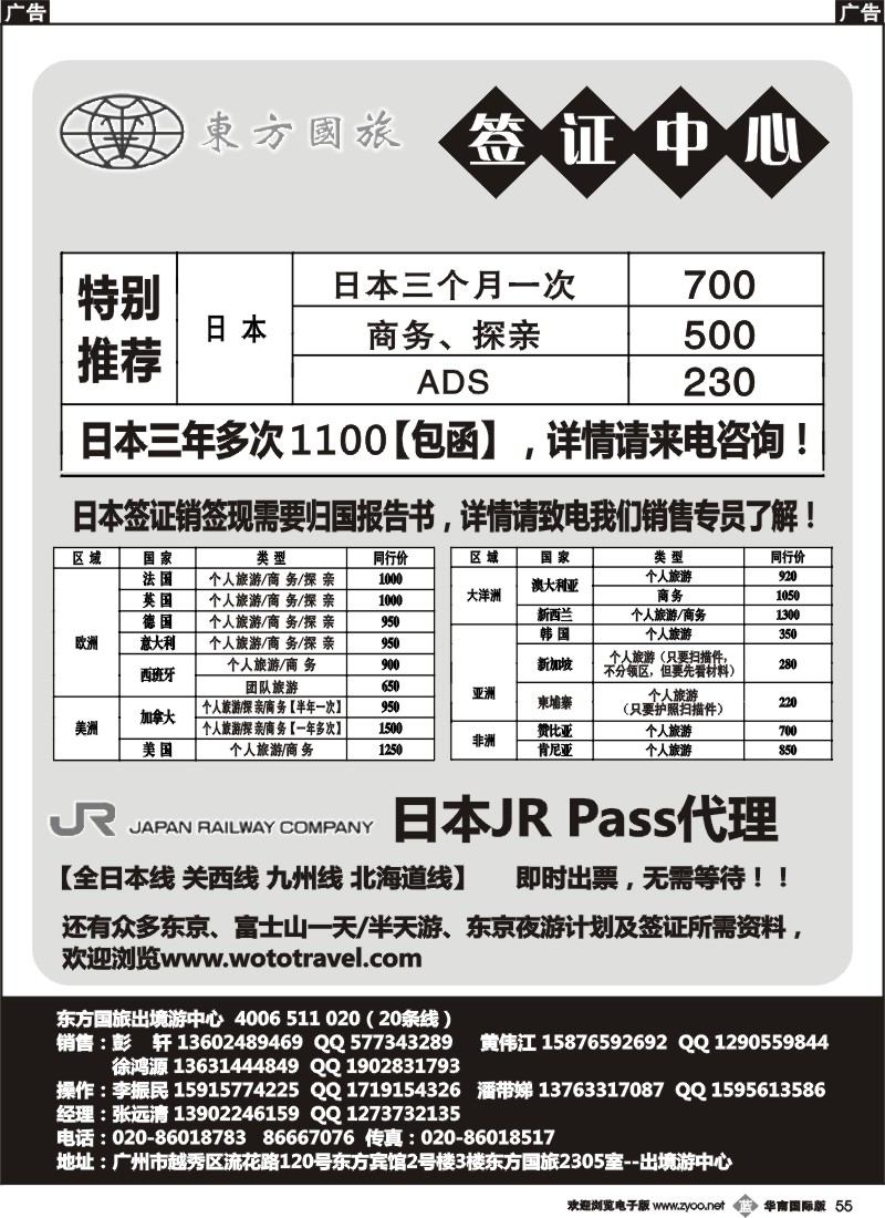 b055 东方国旅--日本及各国签证计划