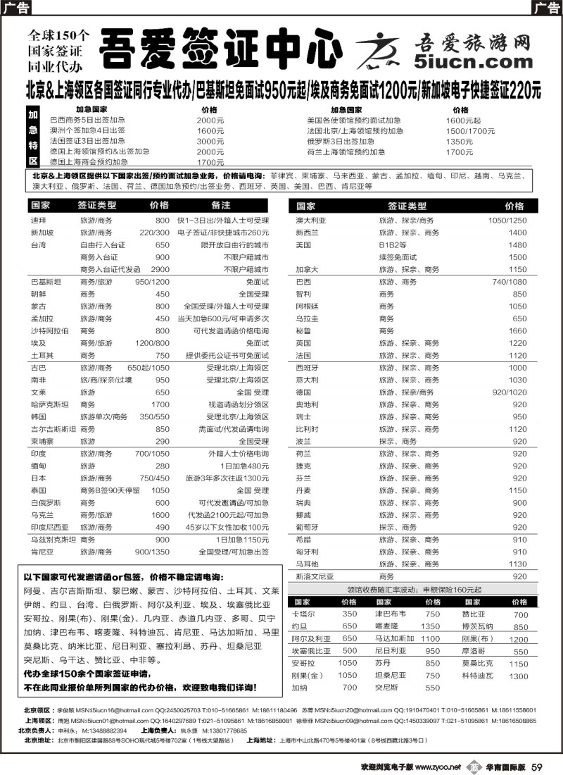 b059 吾爱签证中心·吾爱旅游网-广州