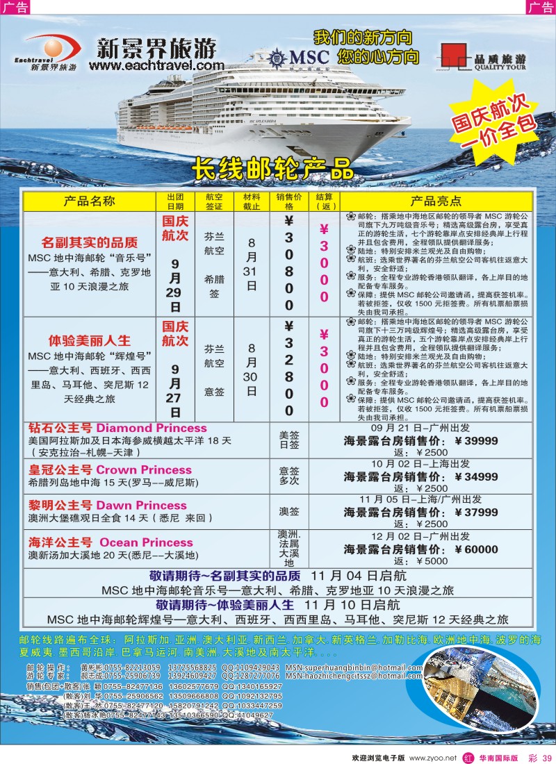 r彩039  深圳国旅游轮中心