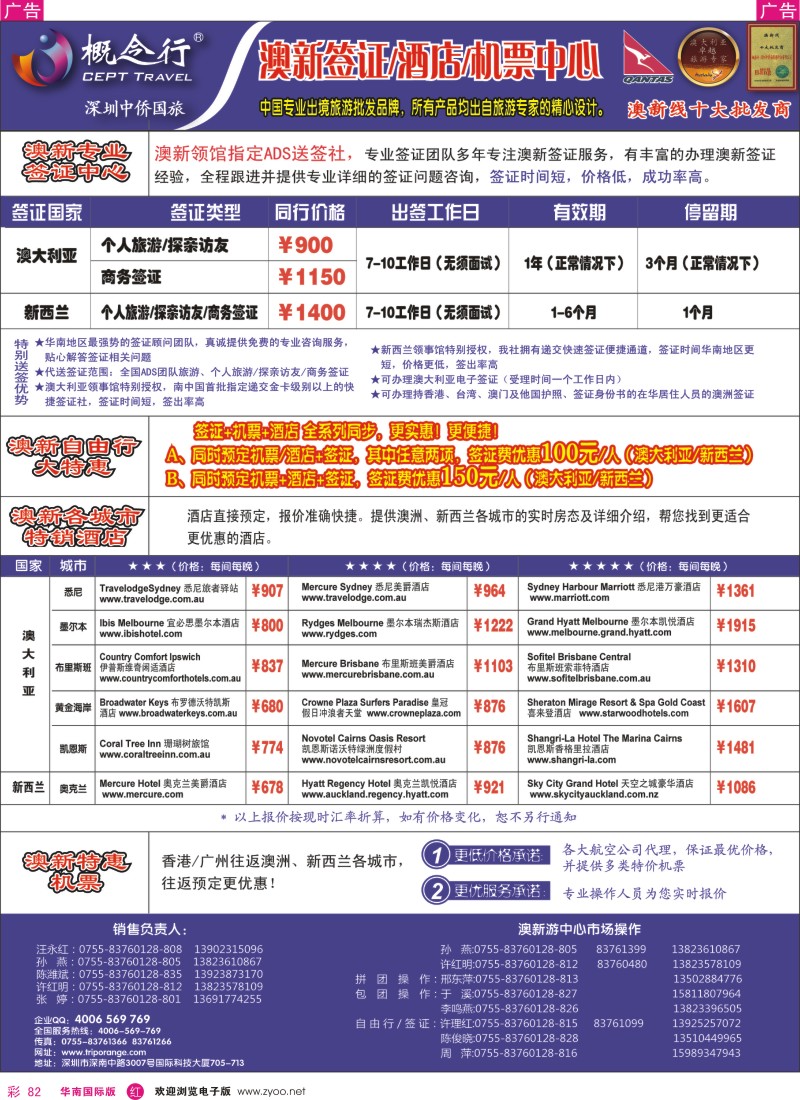 r彩082  概念行CEPT—澳新签证酒店机票中心