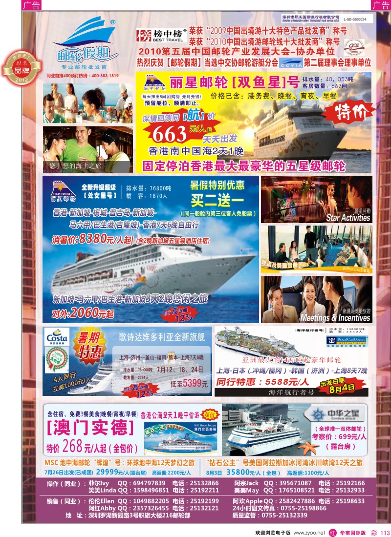 r彩113  [邮轮假期]2012年邮轮线路全线大特卖