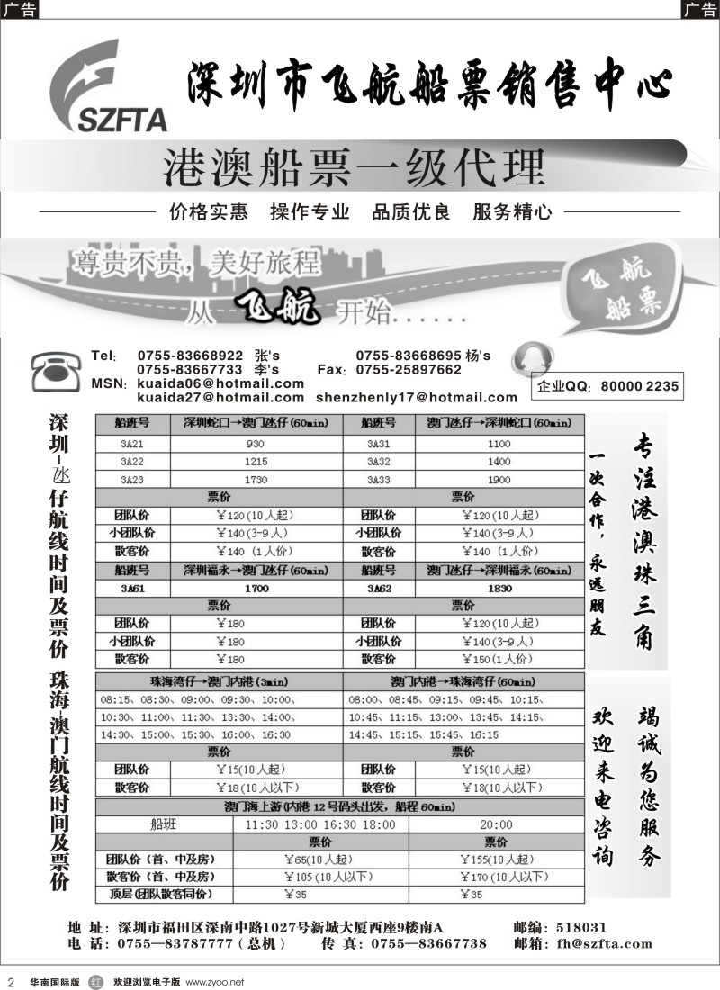 r黑002  飞航船票销售中心