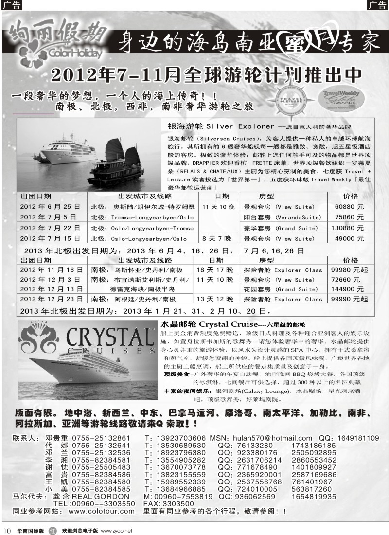 r黑010  南极北极奢华游轮