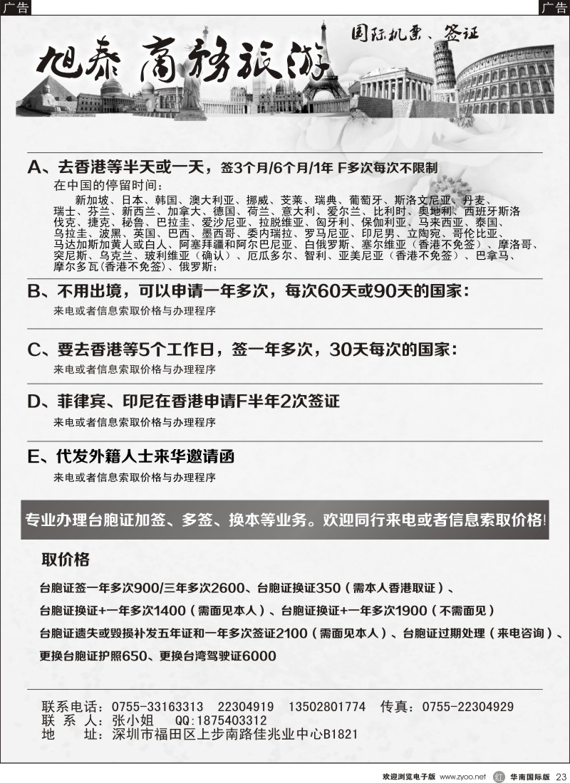 r黑023  旭泰商务旅游—各国签证