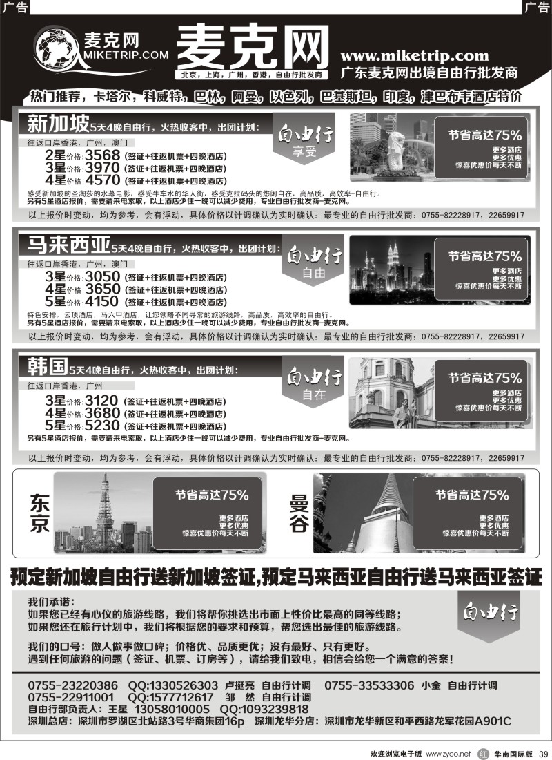 r黑039  麦克网-全球自由行专卖店