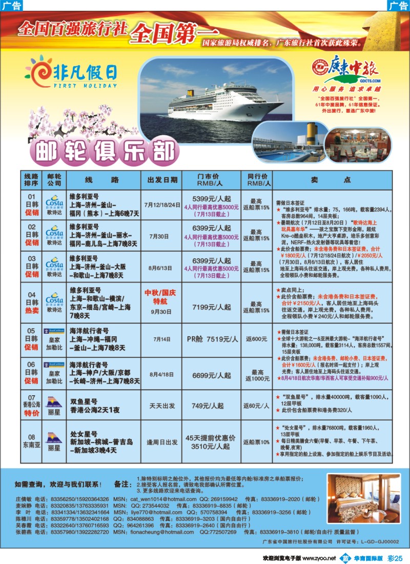 彩b025 非凡假日