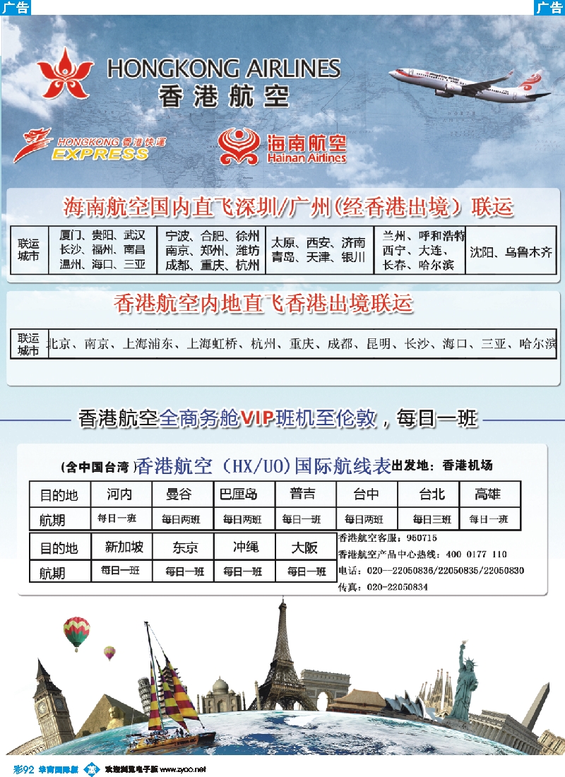 彩b092 香港航空