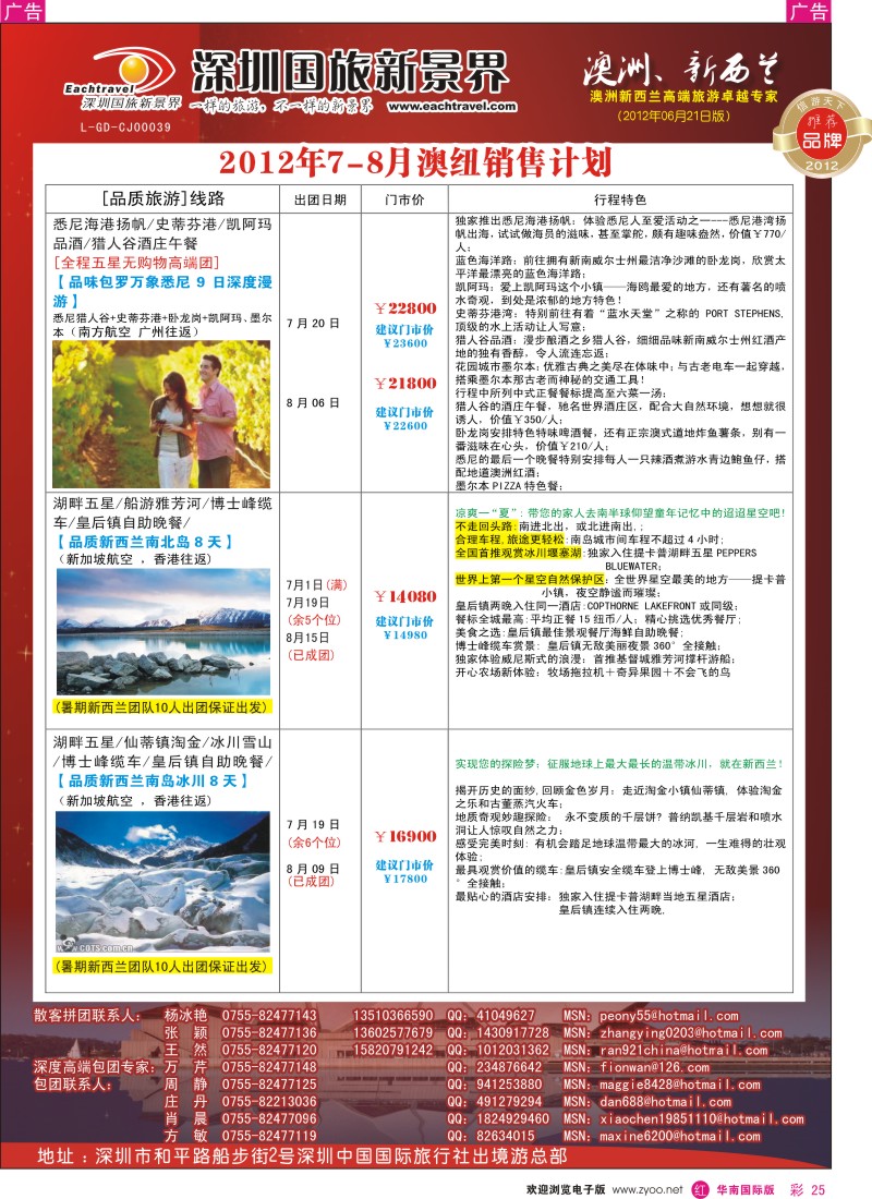 r彩025  国旅新景界-澳洲同行计划
