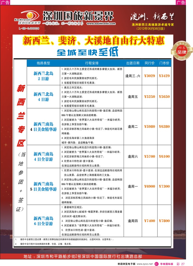 r彩027  国旅新景界-澳洲签证