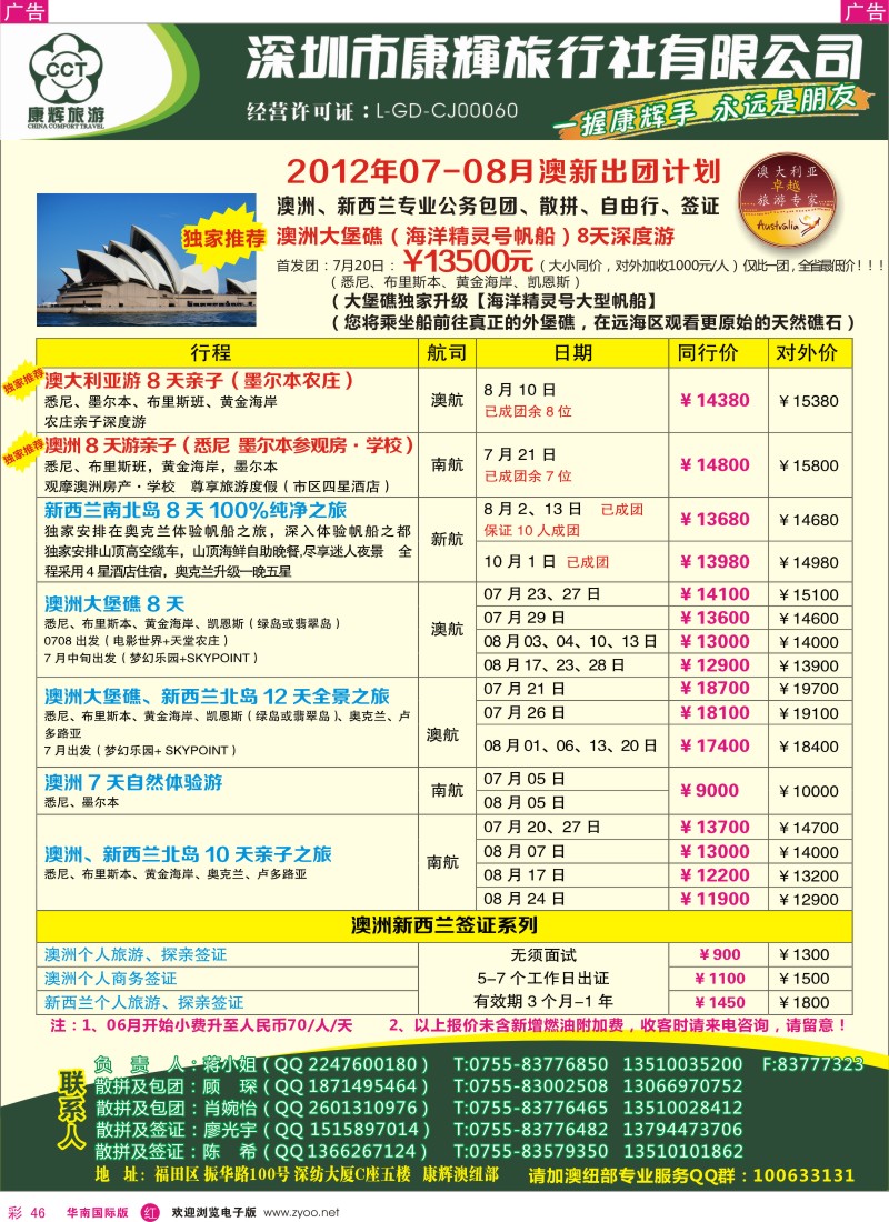 r彩046  世界风情-康辉澳纽7-8月计划