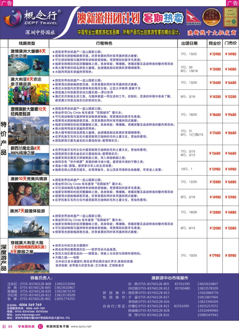 r彩084  概念行CEPT—澳新特价产品、深度游