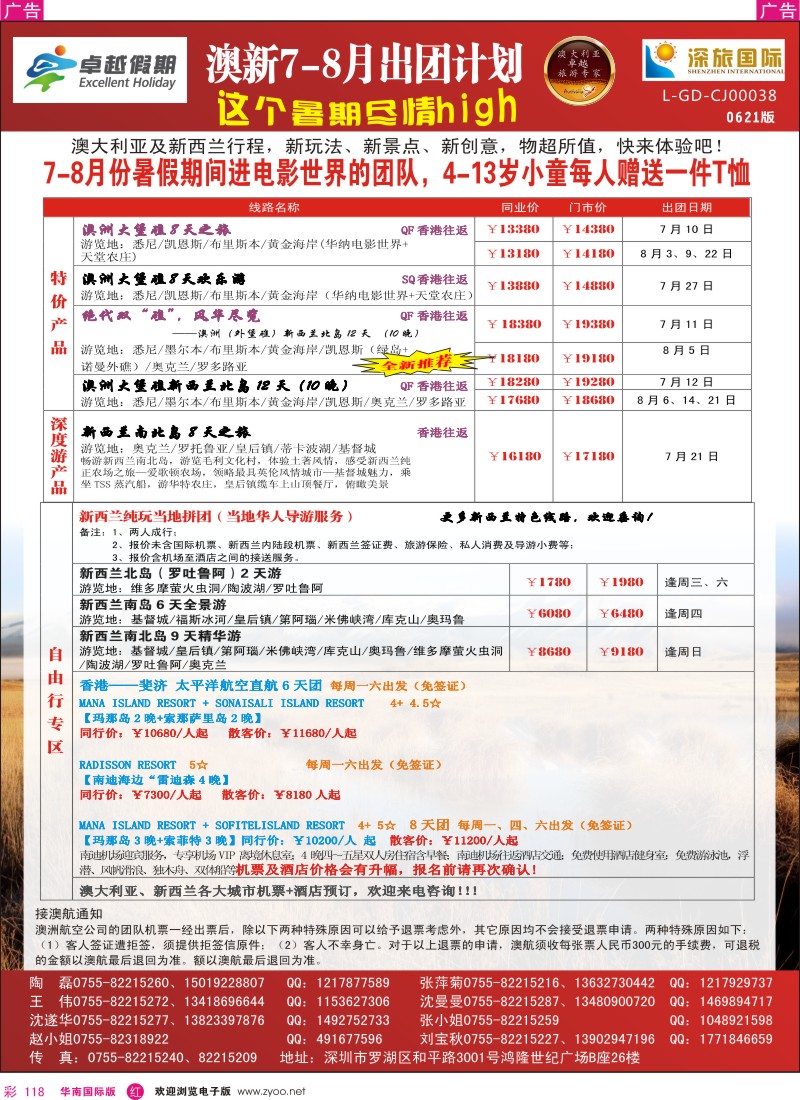 r彩118  深旅国际-澳新同行计划