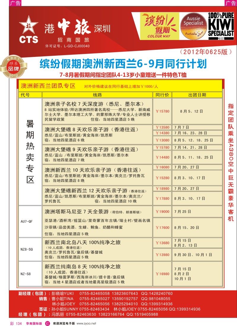 r彩134  招商国旅—澳洲、新西兰同行计划