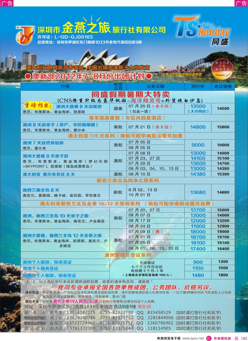 r彩185  同盛假期7-8月澳新出团计划