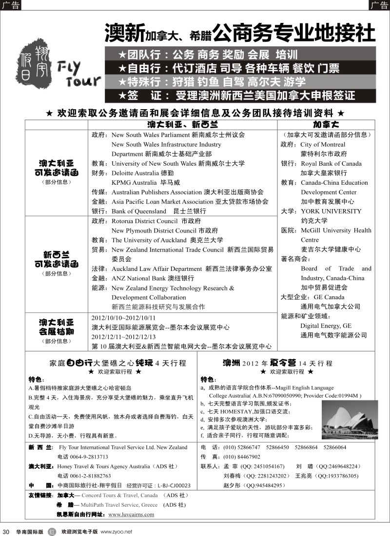 r黑030  澳新加拿大、希腊公商务专业地接社
