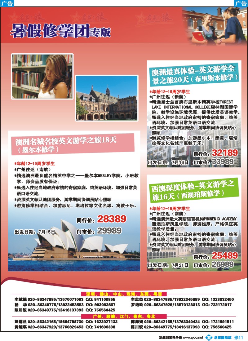彩b011 名家之旅-暑假修学团计划