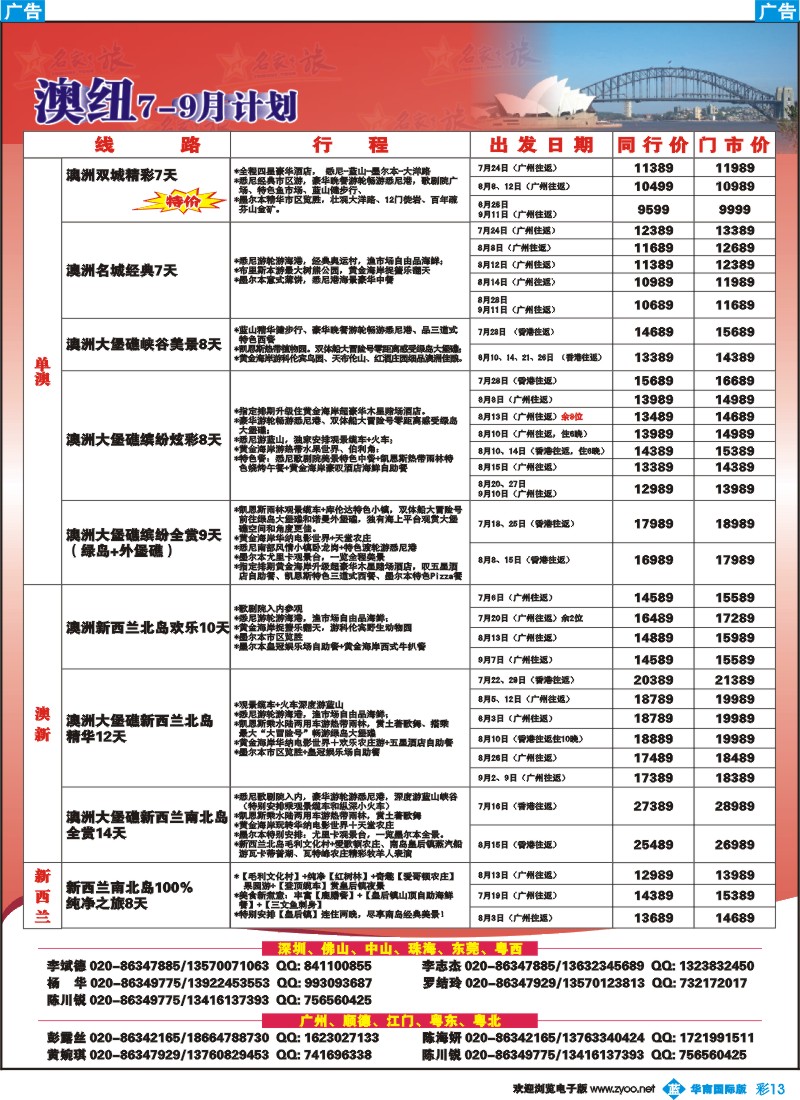 彩b013 名家之旅-澳纽线同行拼团计划