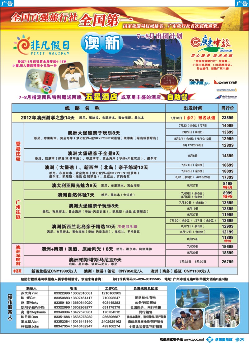 彩b029 非凡假日