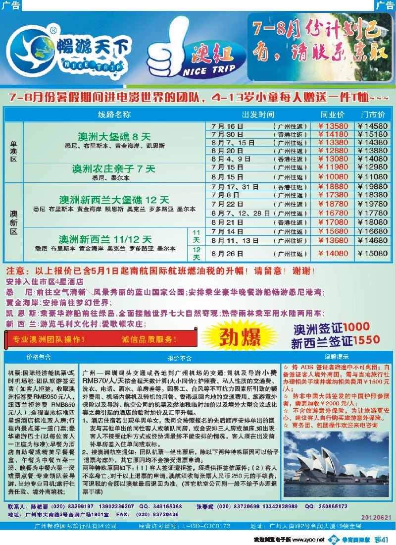 彩b041 畅游天下7月澳纽最新计划