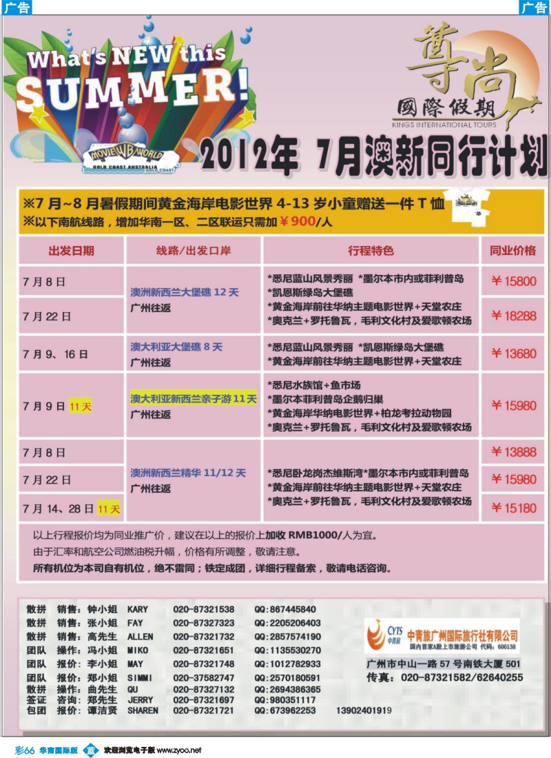 彩b066【尊尚国际假期】2012年7月澳新团队散拼计划1