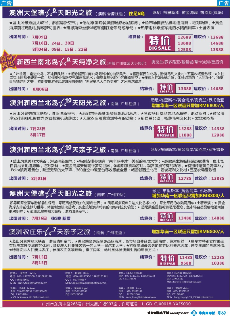 彩b069 新星旅游2