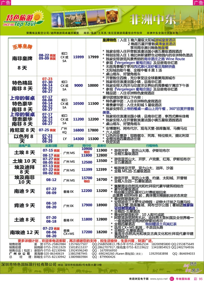 r彩095  特色旅游-非洲中东7-8月份最新计划