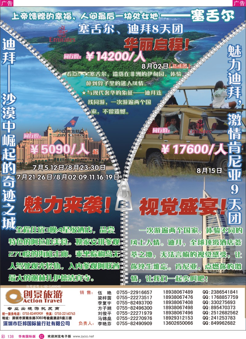 r彩138  创景旅游—非洲中东特别推荐