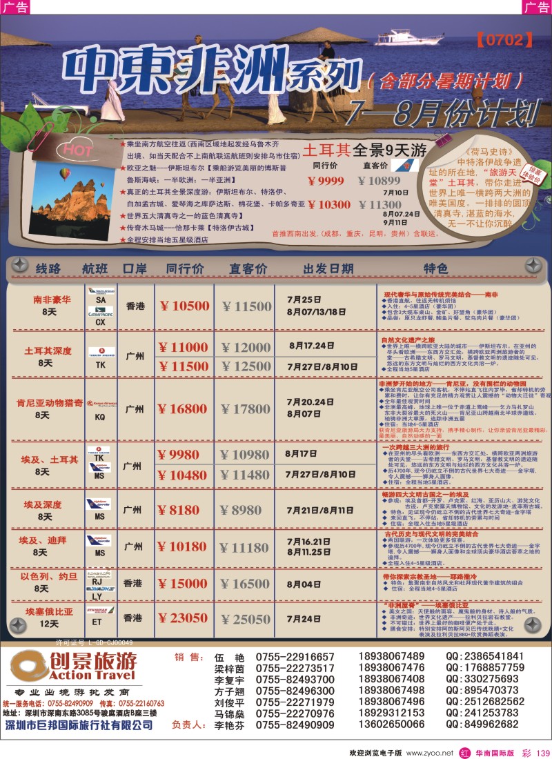 r彩139  创景旅游—非洲中东计划