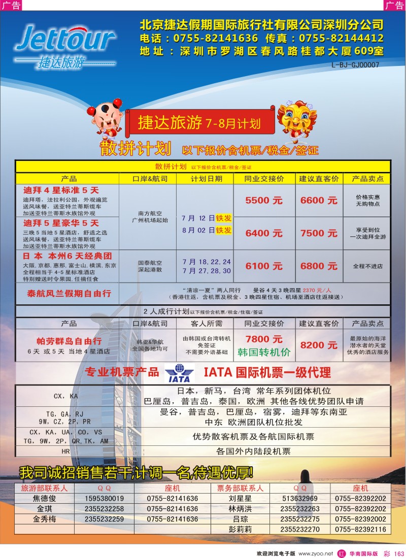 r彩163  北京捷达深圳分公司中东非洲批发