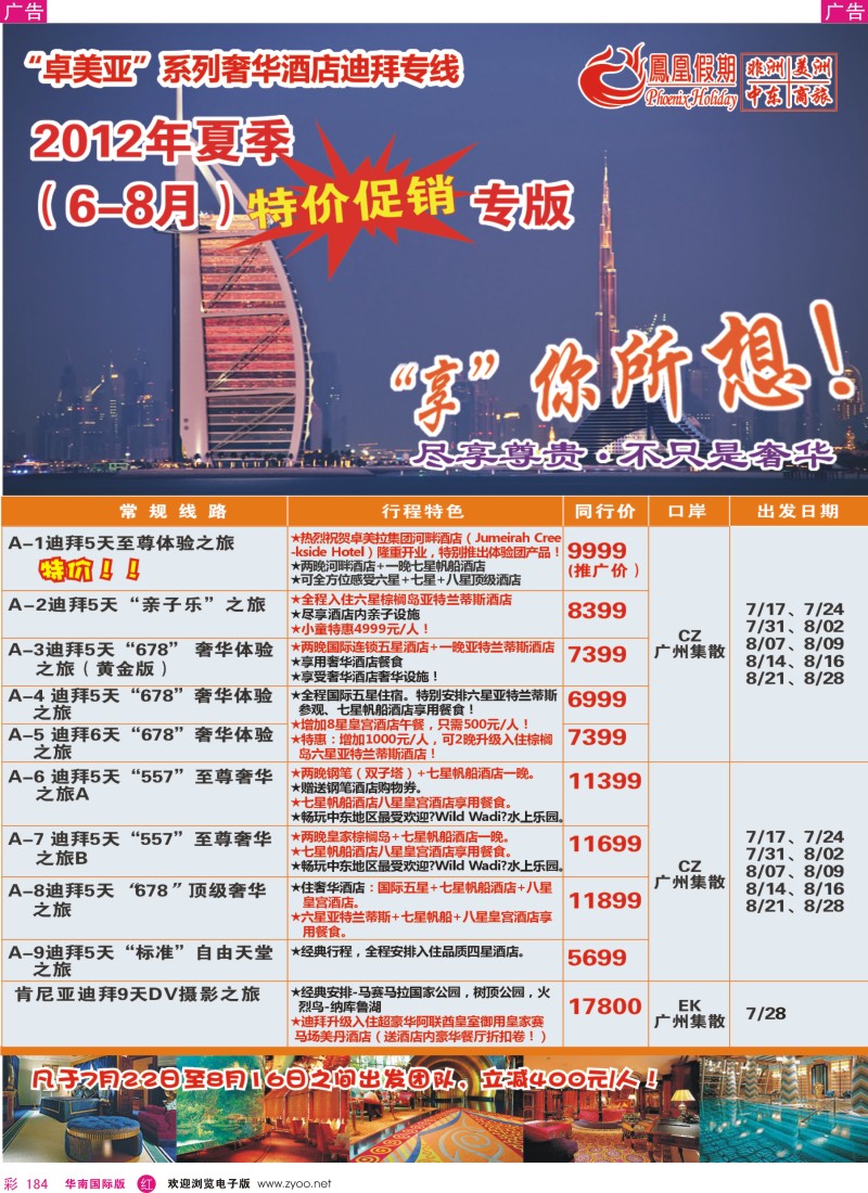 r彩184  凤凰假期-非洲·中东·美洲