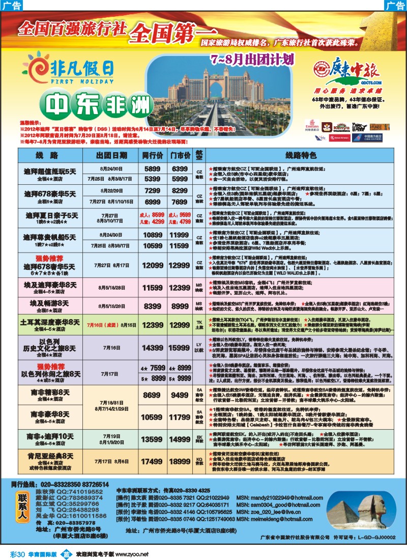 彩b030非凡假日