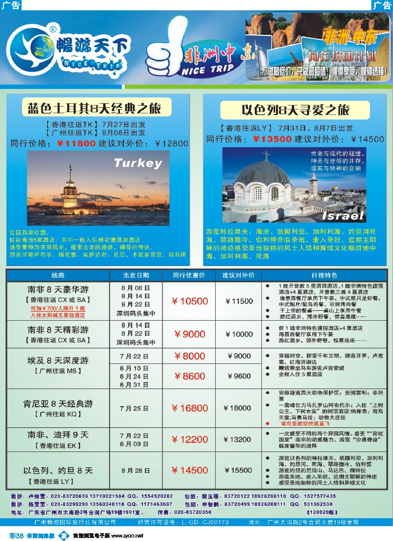 彩b038 畅游天下-非洲中东7-8月计划
