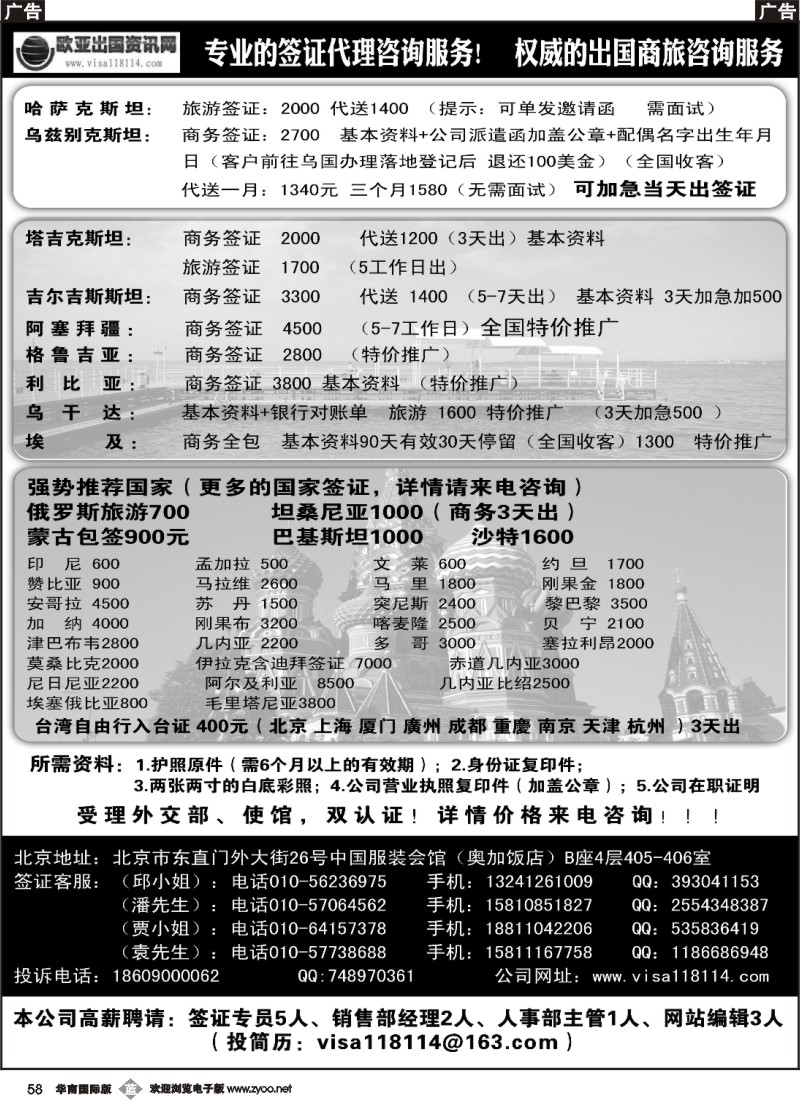 b058 欧亚出国商务咨询中心
