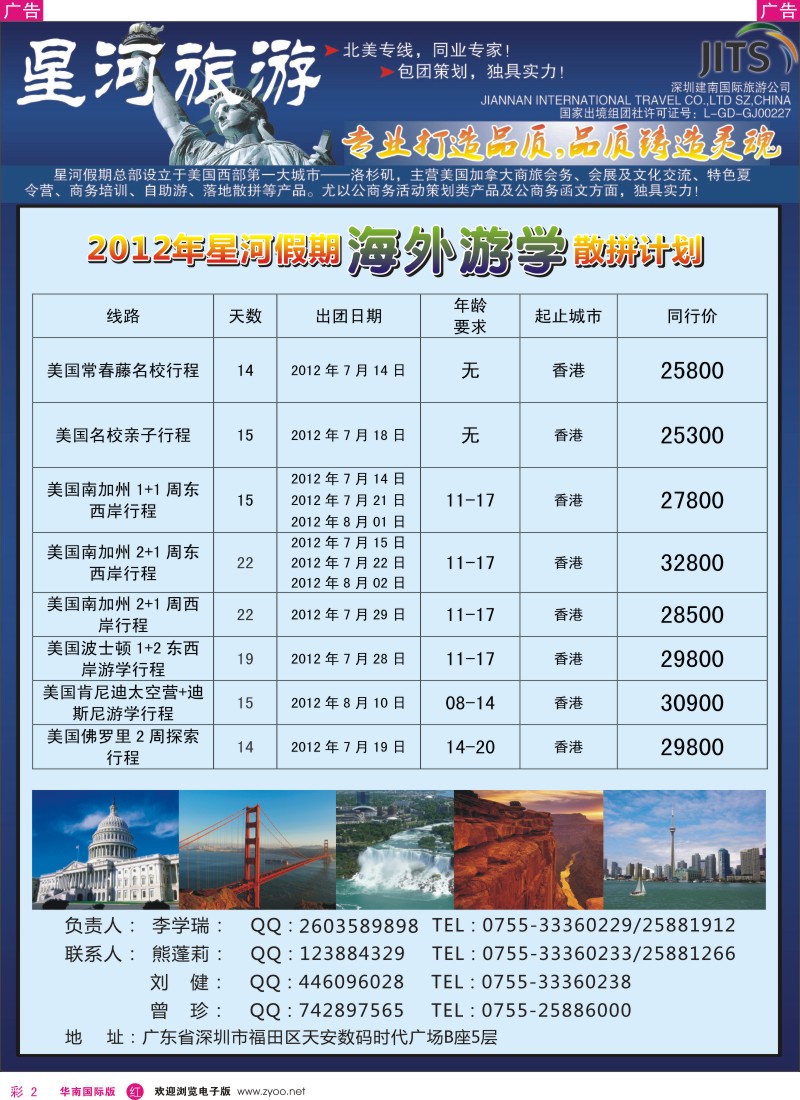 r彩002  星河旅游-美国专业地接