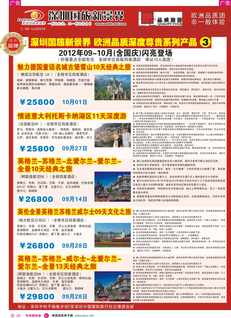 r彩020  国旅新景界-欧洲09月-10月（含国庆）闪亮登场