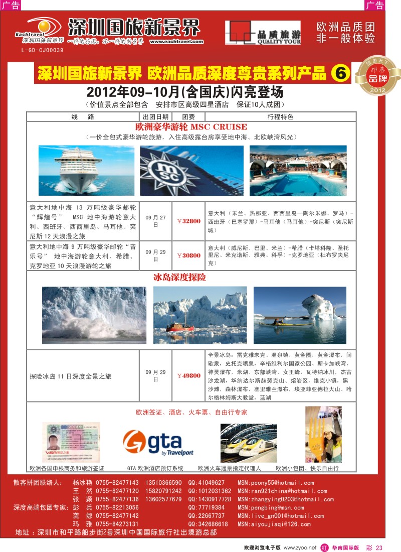 r彩023  国旅新景界-欧洲09月-10月（含国庆）闪亮登场