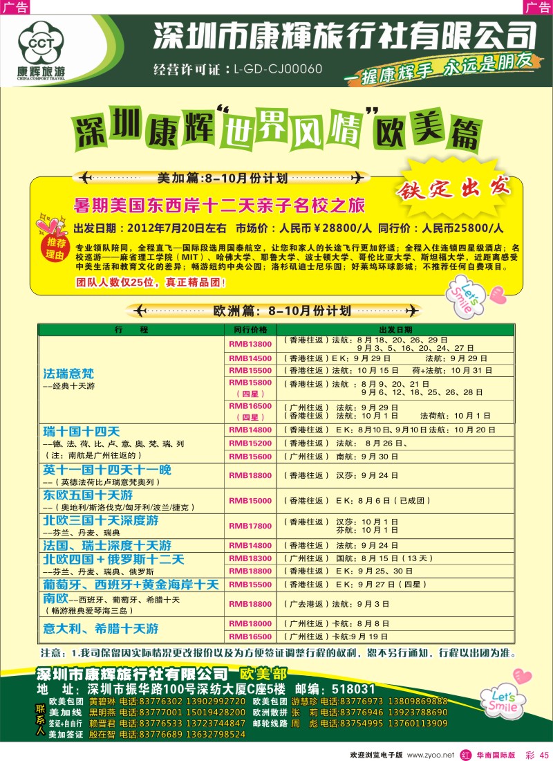 r彩045  世界风情-康辉欧美部7-8月计划