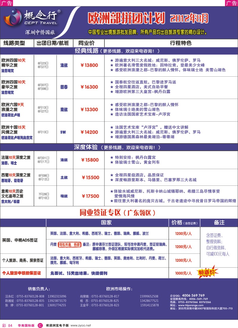 r彩084  概念行CEPT—欧洲散拼专区