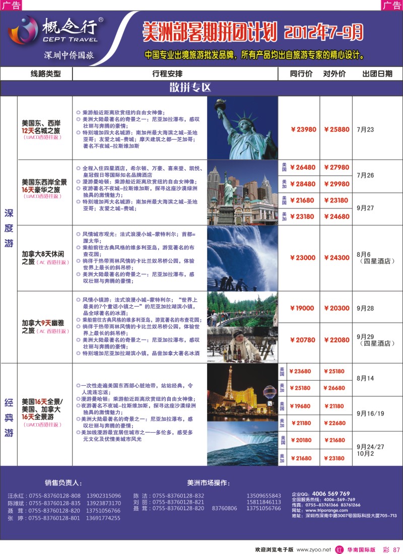 r彩087  概念行CEPT—美洲暑期夏令营、散拼专区