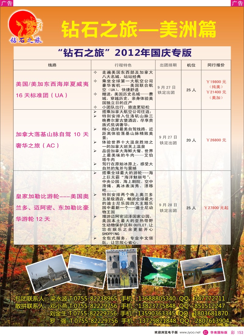 r彩153  钻石之旅—美洲国庆专版