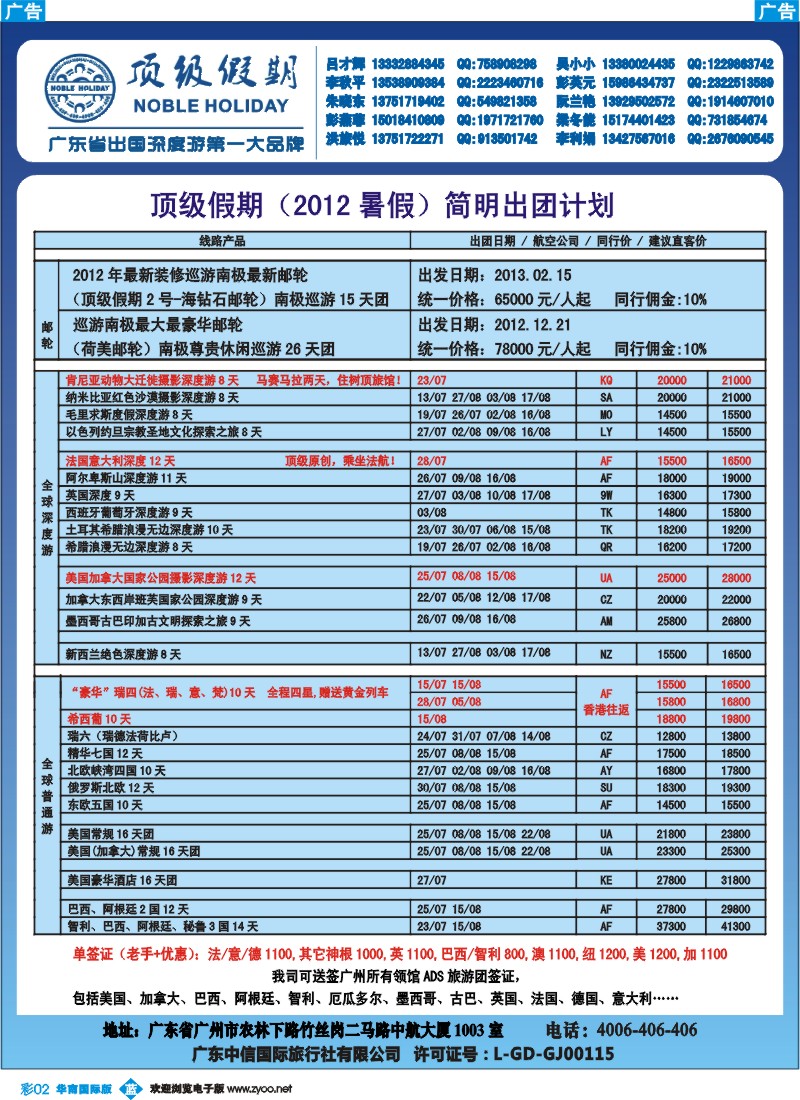 彩b002 顶级假期—欧美澳非深度游