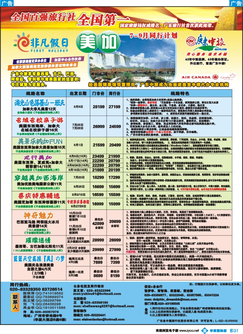 彩b031非凡假日