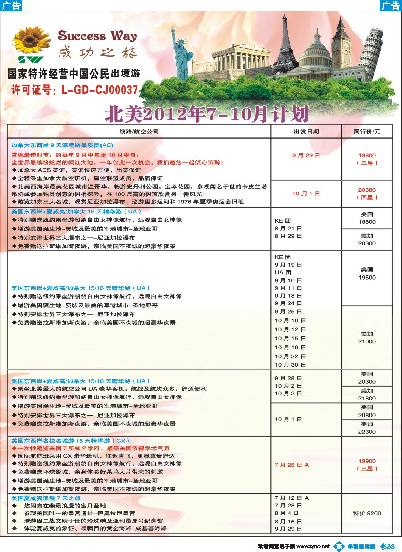 彩b033 成功之旅1-3