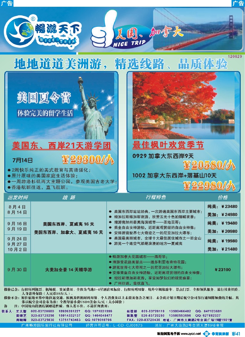 彩b041 畅游天下-美加