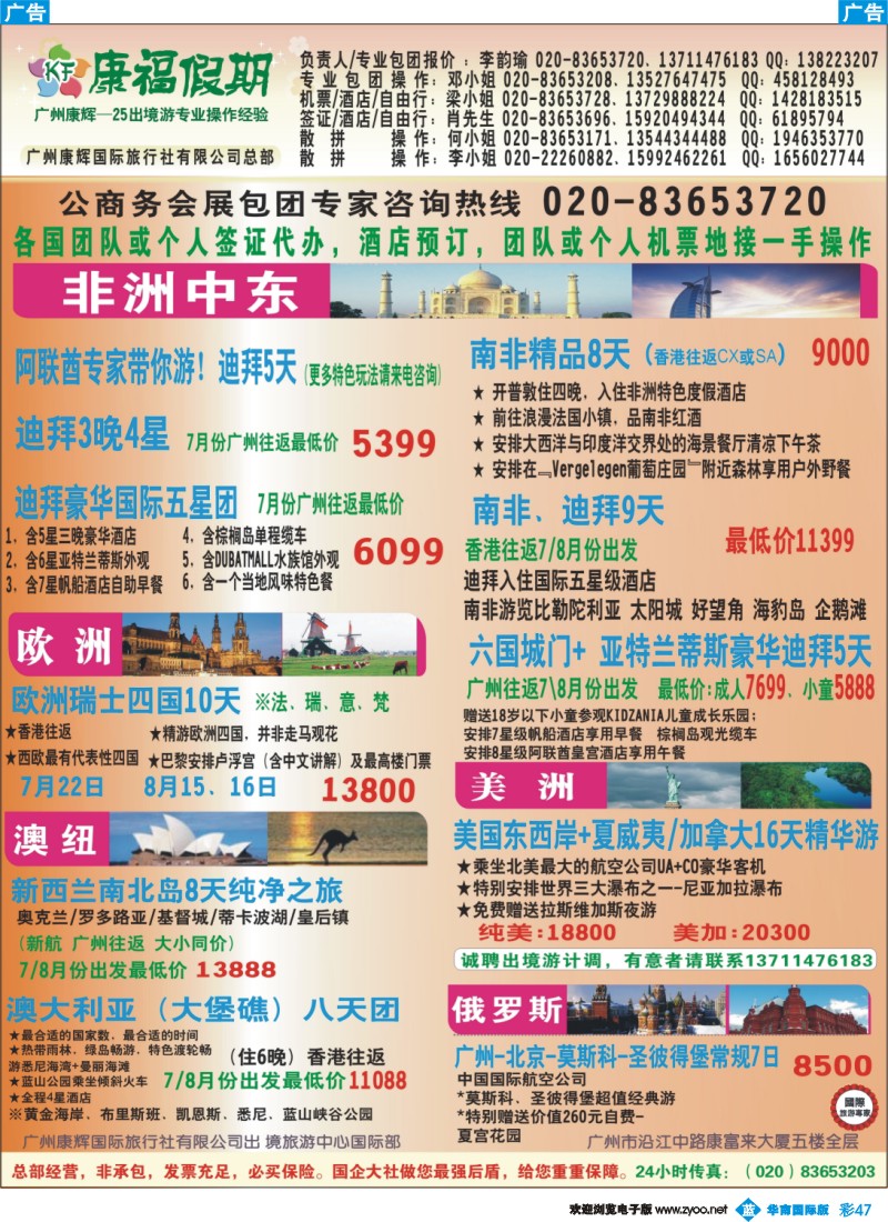 彩b047 康福假期--欧、美、澳、非同业计划