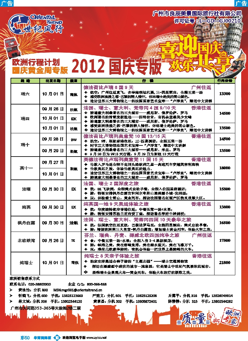彩b050 世纪风行