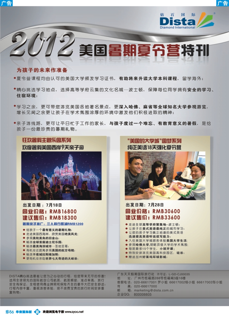 彩b056 钻石国际旅行社——2012年美国夏令营特刊