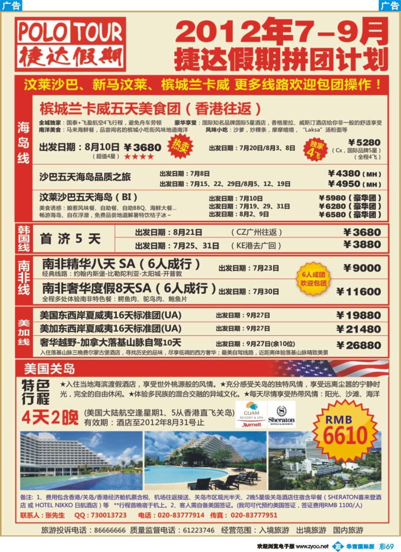 彩b069 捷达假期-助你遨游美加、韩国、非洲的专家