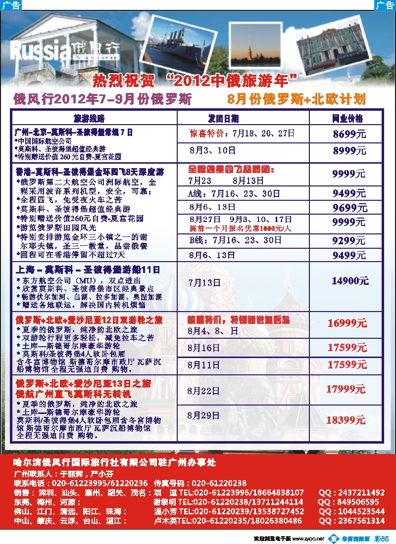 彩b085 俄风行